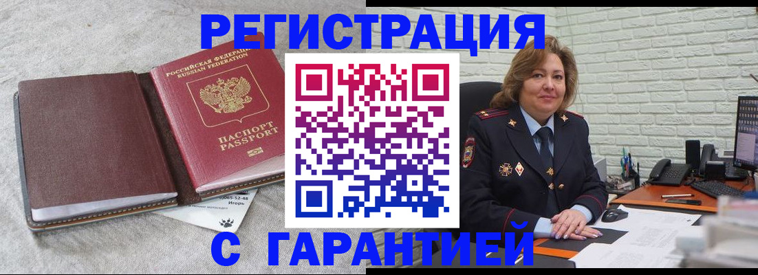 временная регистрация надежно в Слободской